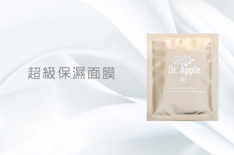 超級保濕面膜